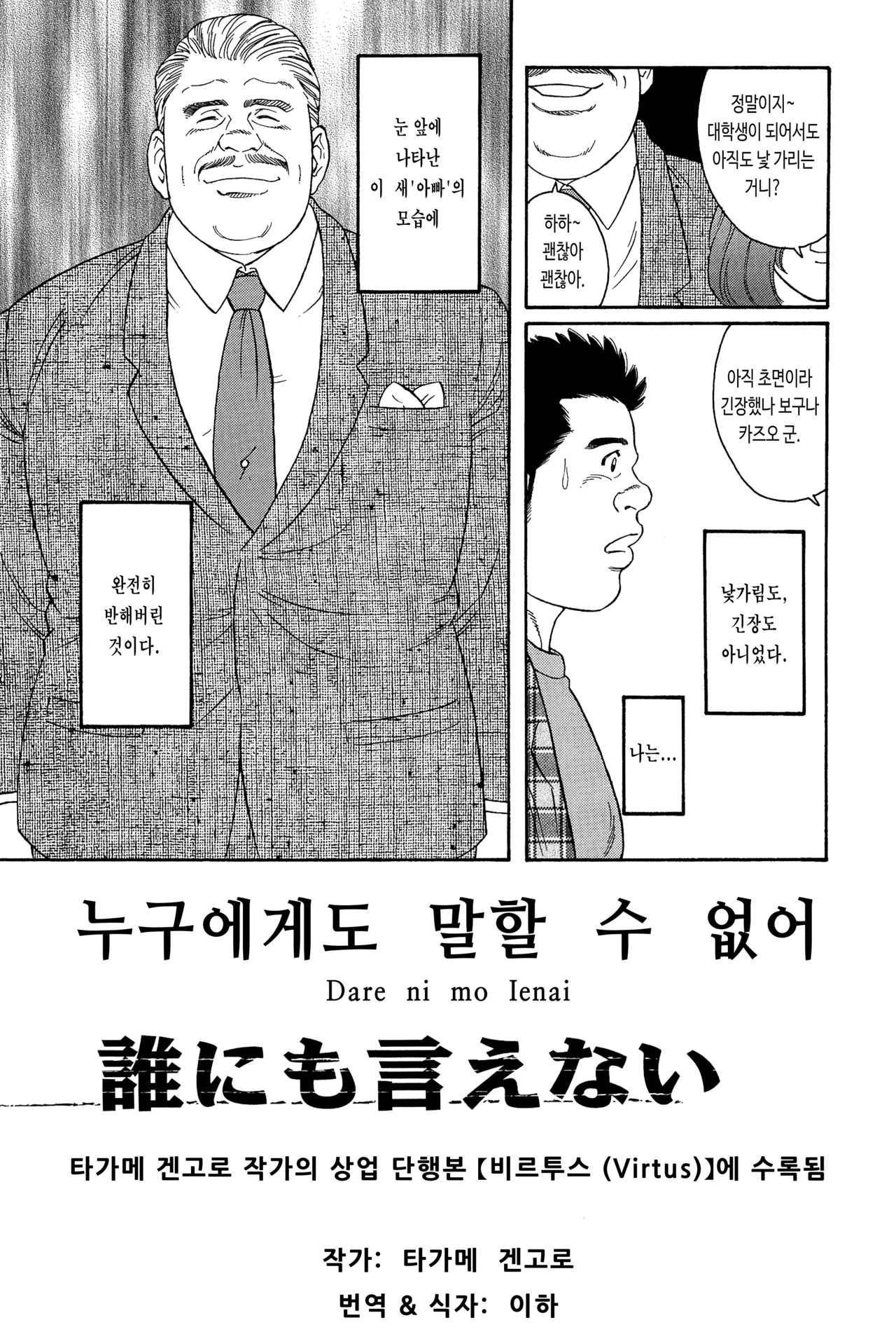 Dare ni mo Ienai | 누구에게도 말할 수 없어 page 4 full
