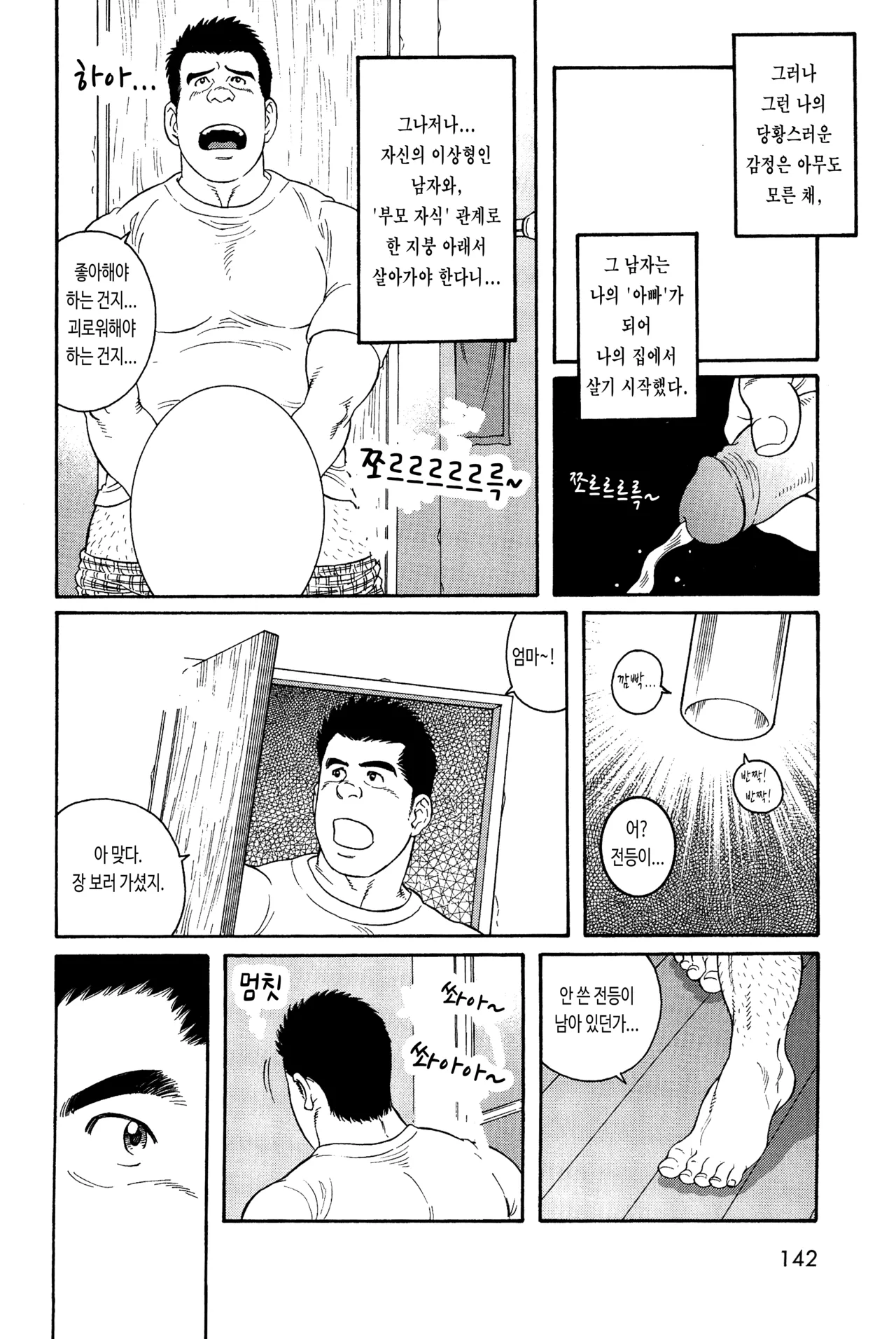 Dare ni mo Ienai | 누구에게도 말할 수 없어 page 5 full