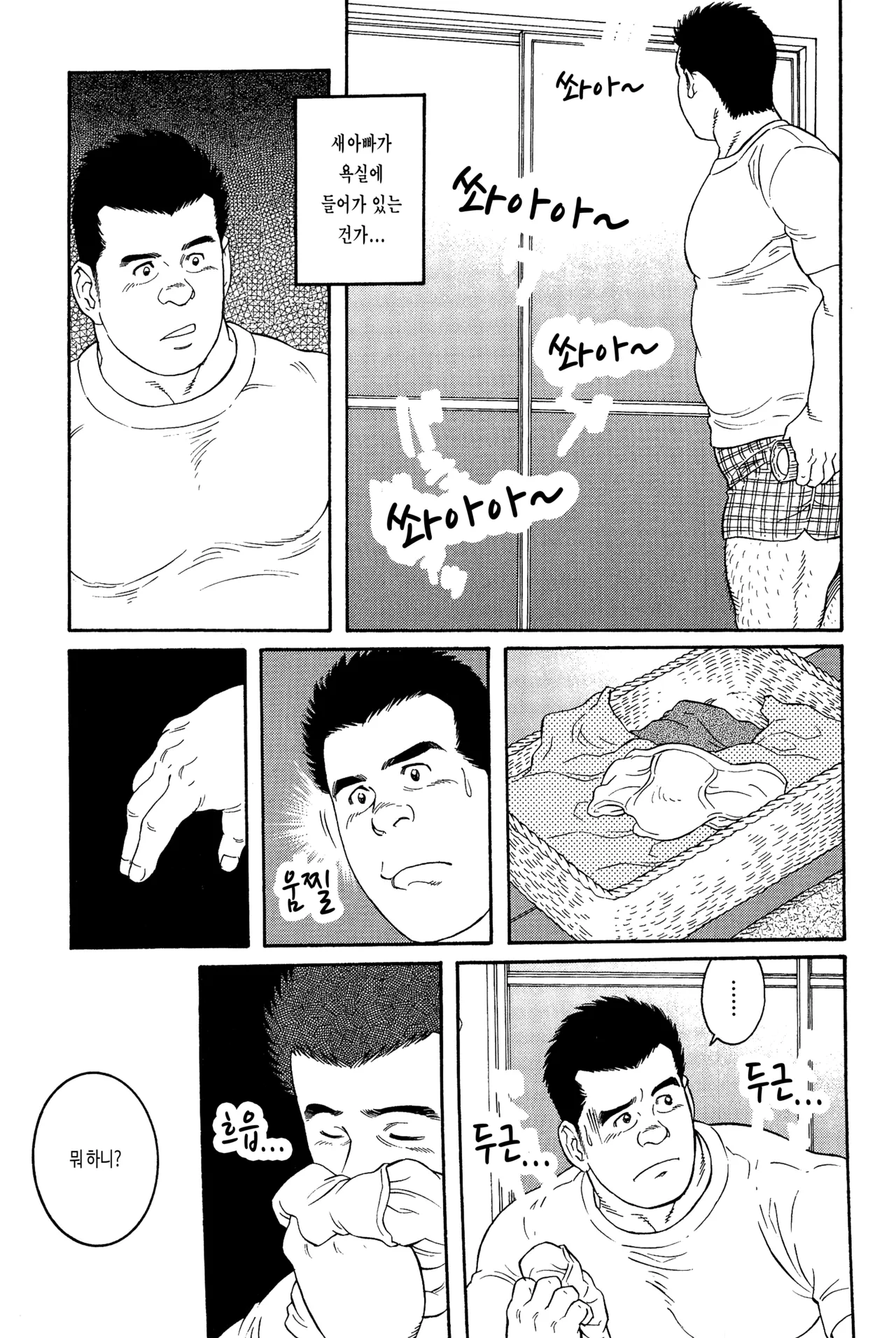 Dare ni mo Ienai | 누구에게도 말할 수 없어 page 6 full
