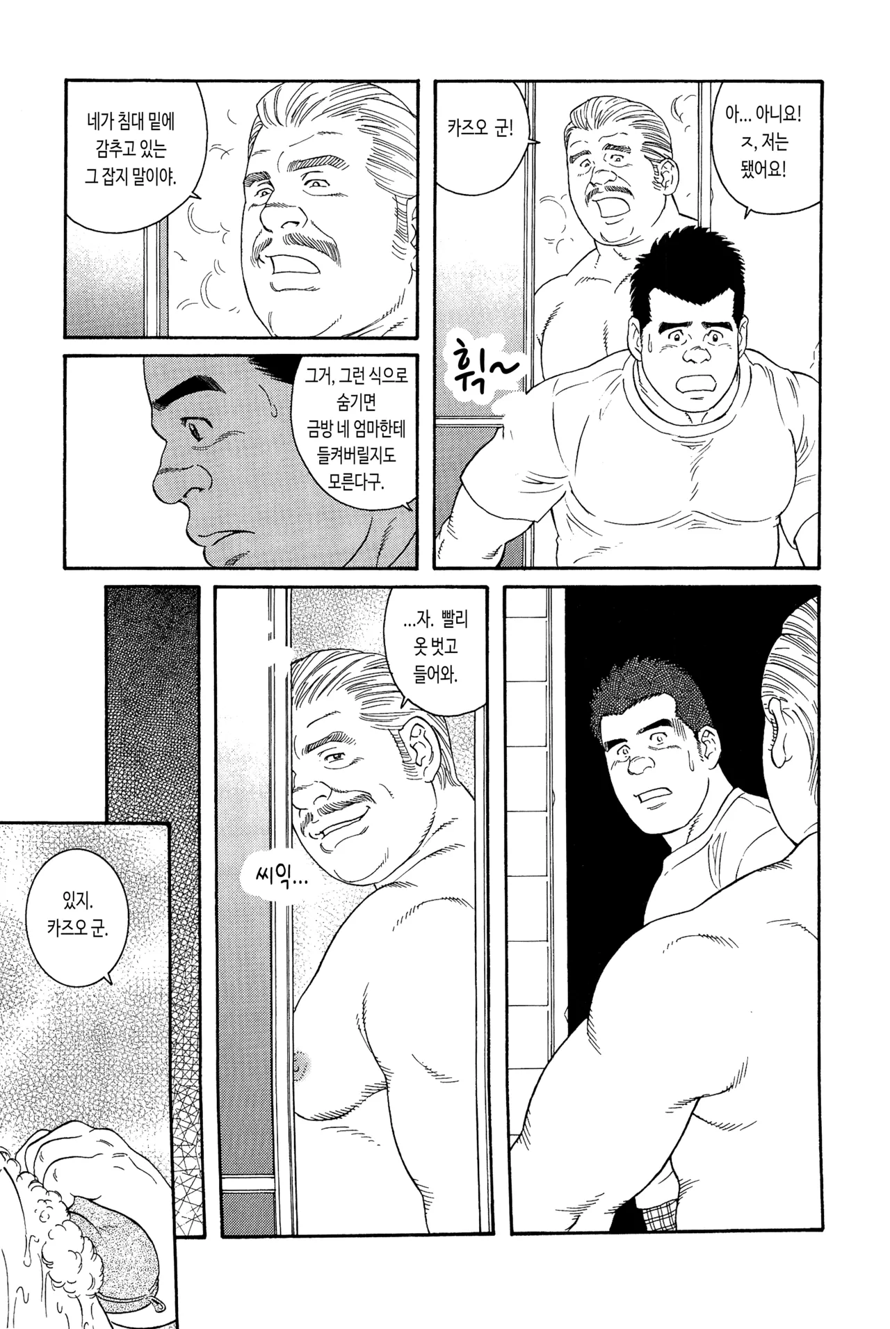 Dare ni mo Ienai | 누구에게도 말할 수 없어 page 8 full