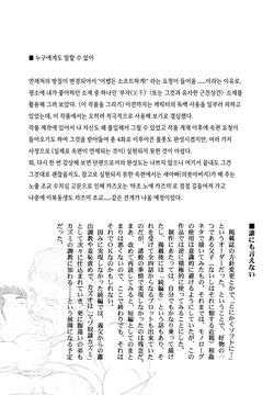 Dare ni mo Ienai | 누구에게도 말할 수 없어