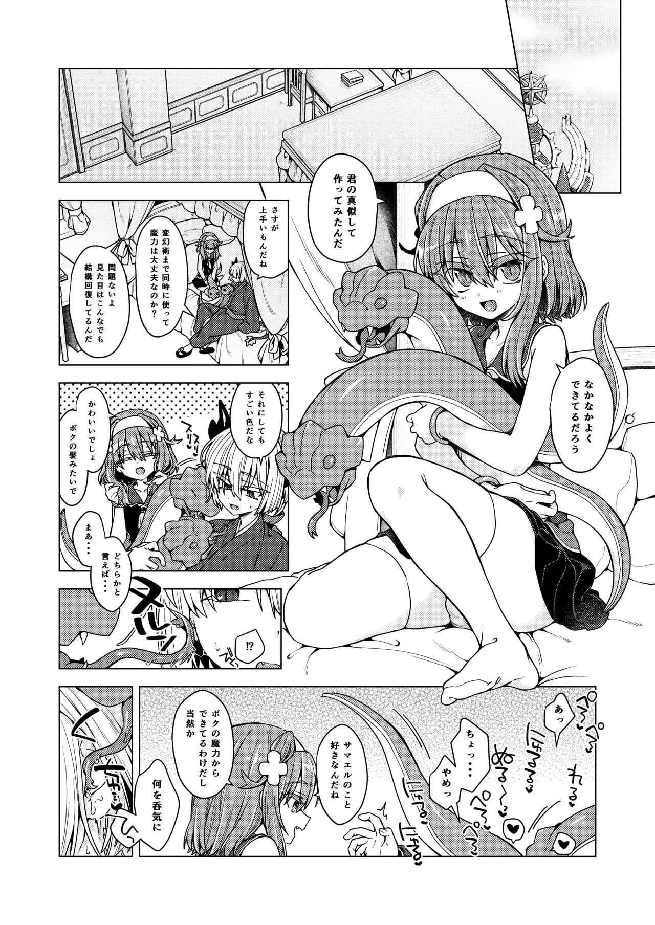 AkoSama. Sono 46 page 2 full