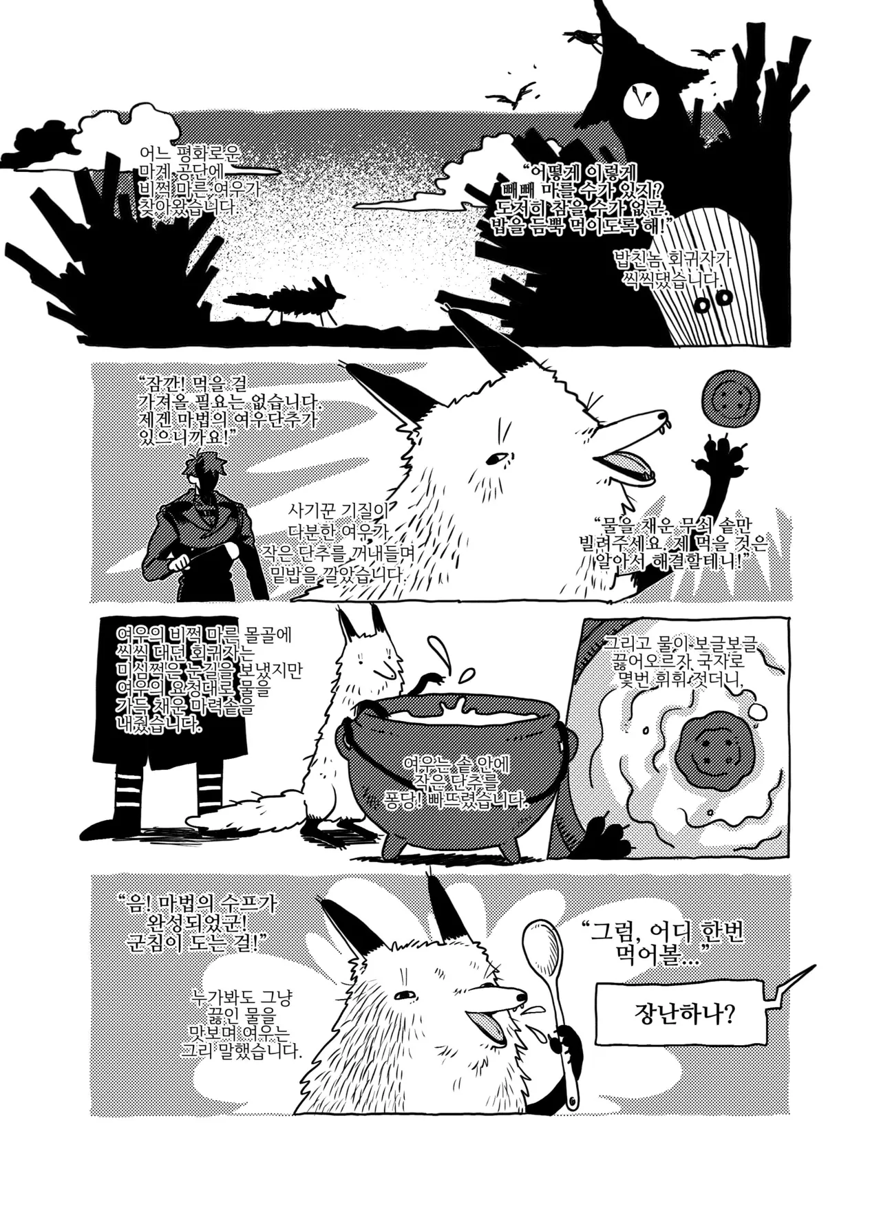 Fox Button Soup page 3 full