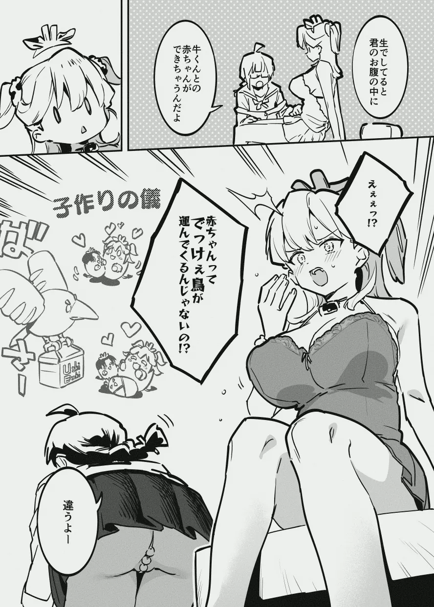 エリートな牛のお姉さんと牛の少年 page 7 full