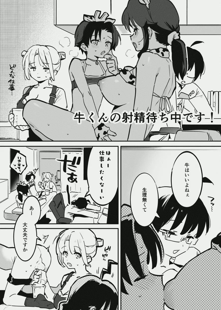 エリートな牛のお姉さんと牛の少年 page 9 full