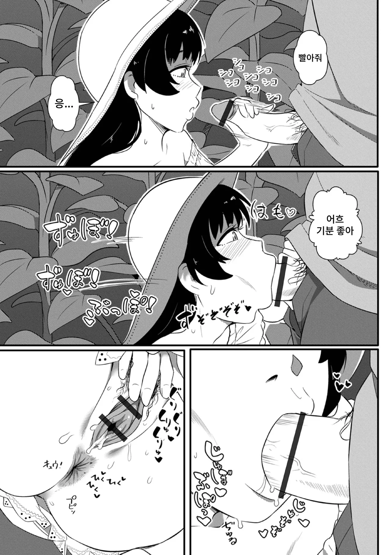 himawari no kakoi no naka de page 10 full