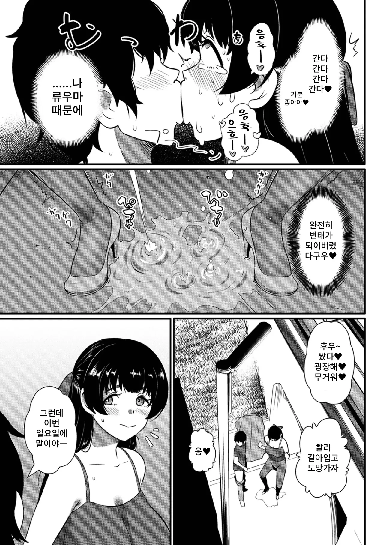 himawari no kakoi no naka de page 6 full