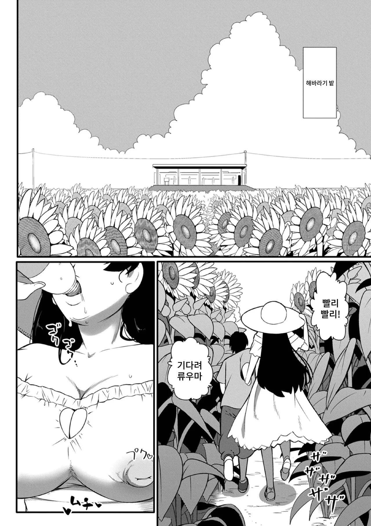 himawari no kakoi no naka de page 7 full