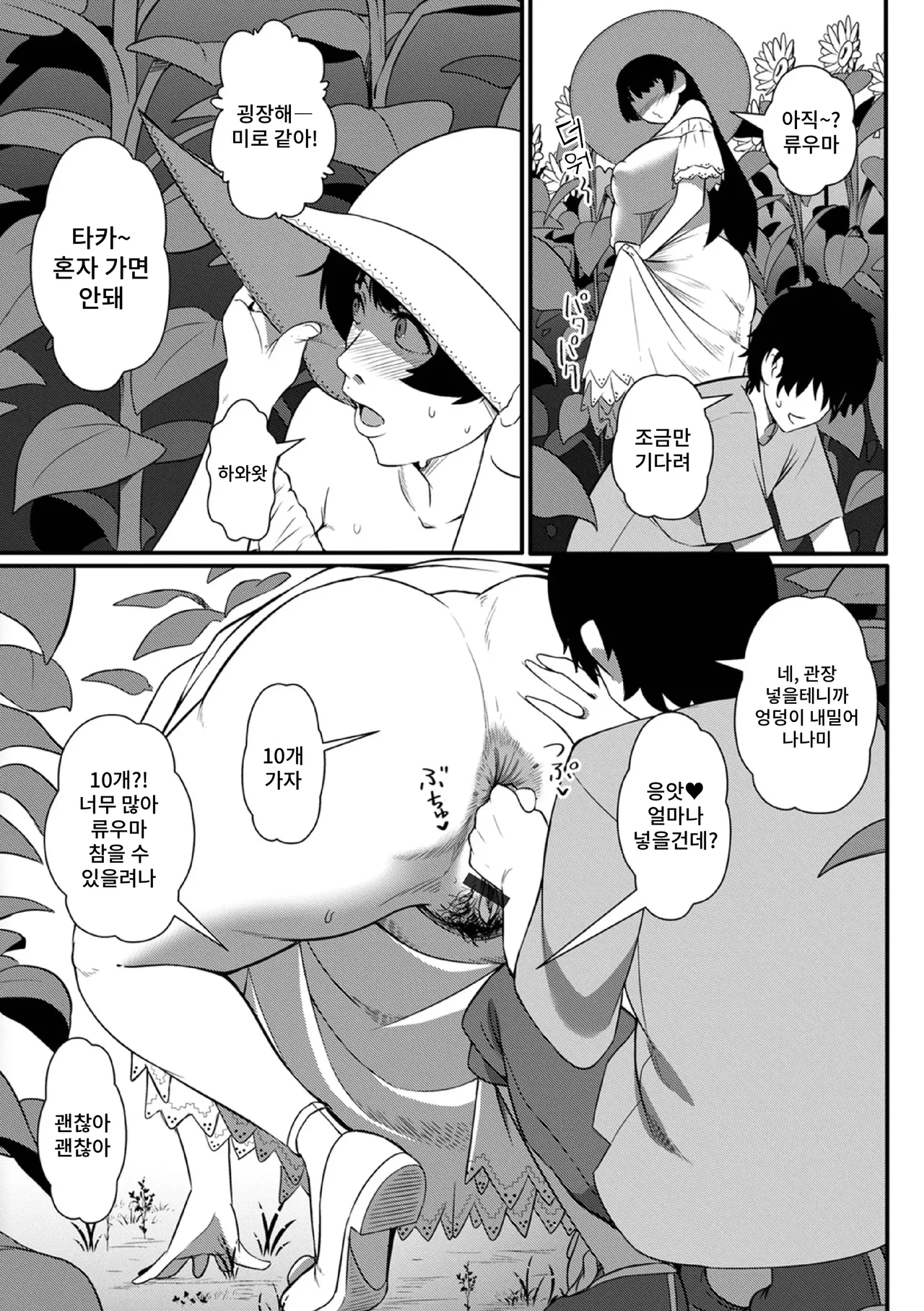 himawari no kakoi no naka de page 8 full