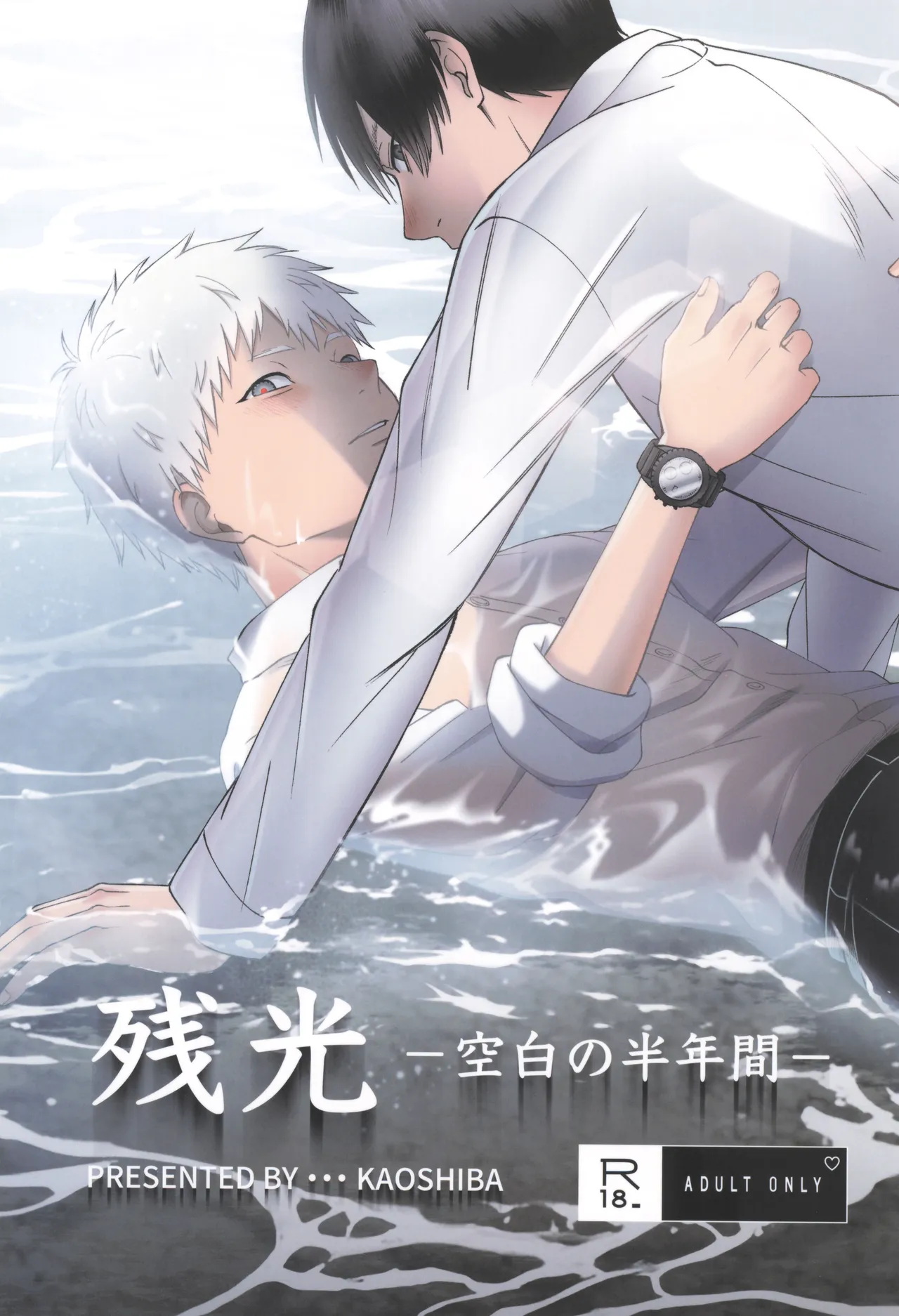 Zankou  ーkuuhaku no hantoshikanー page 1 full