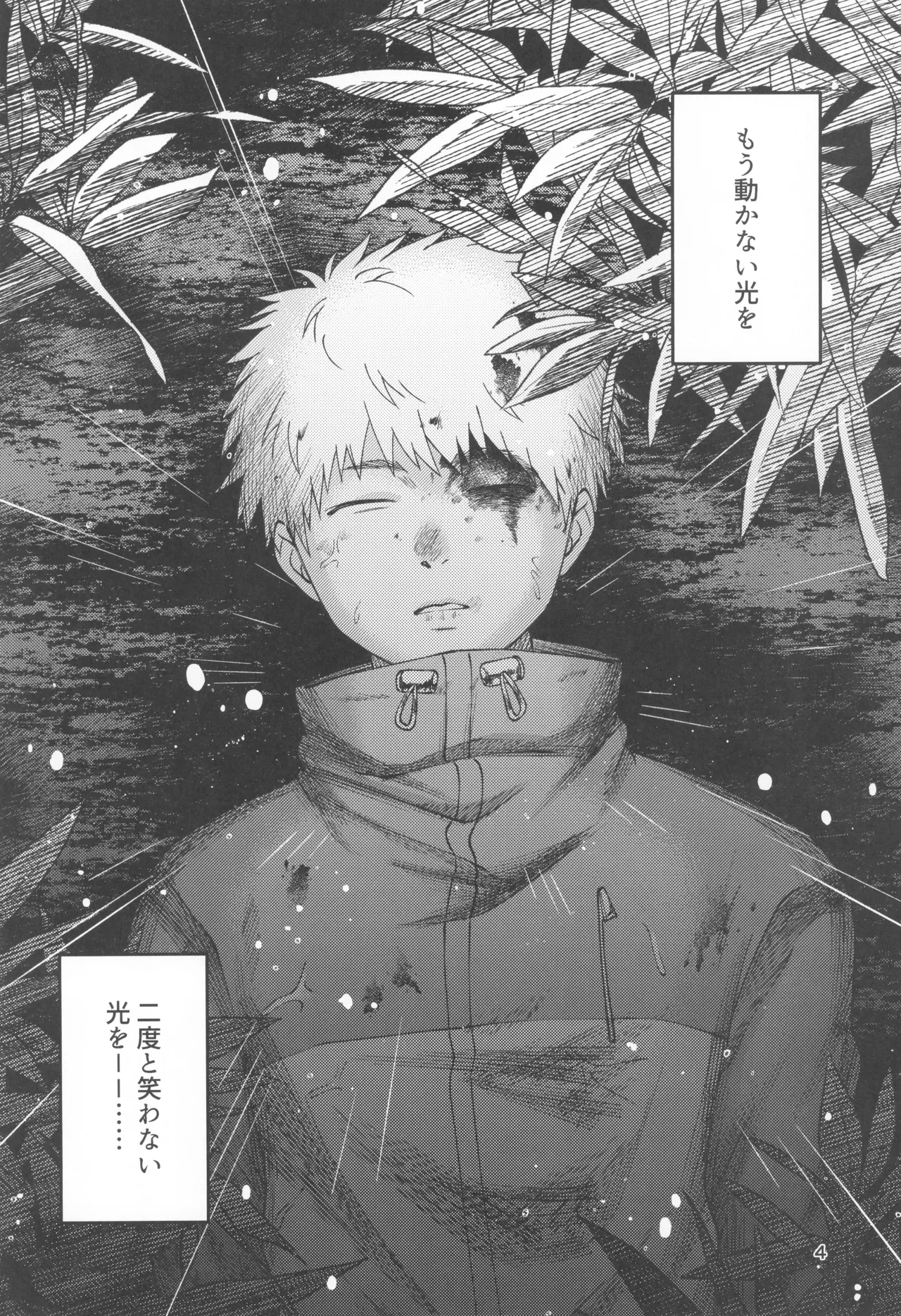 Zankou  ーkuuhaku no hantoshikanー page 4 full