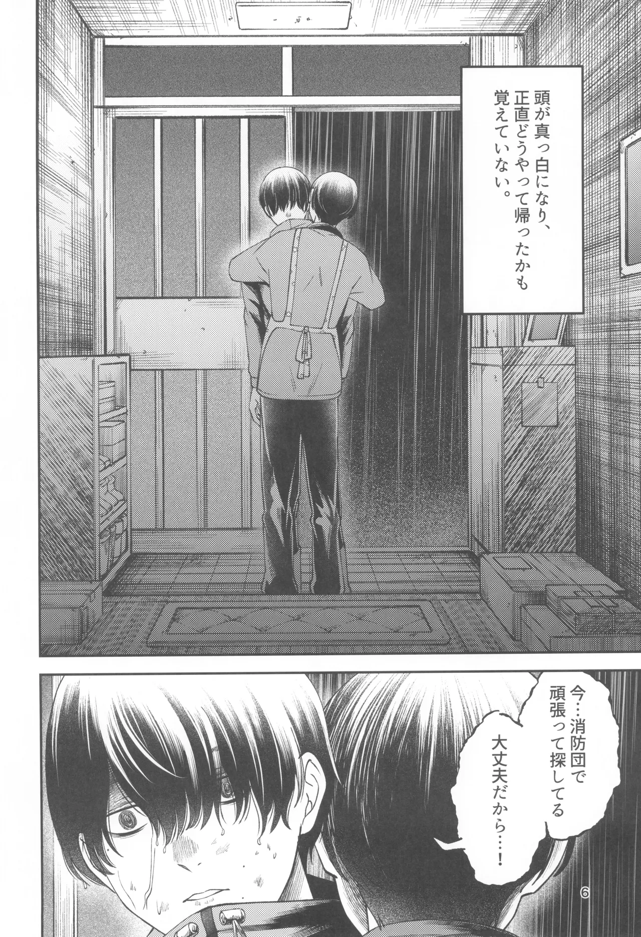 Zankou  ーkuuhaku no hantoshikanー page 6 full
