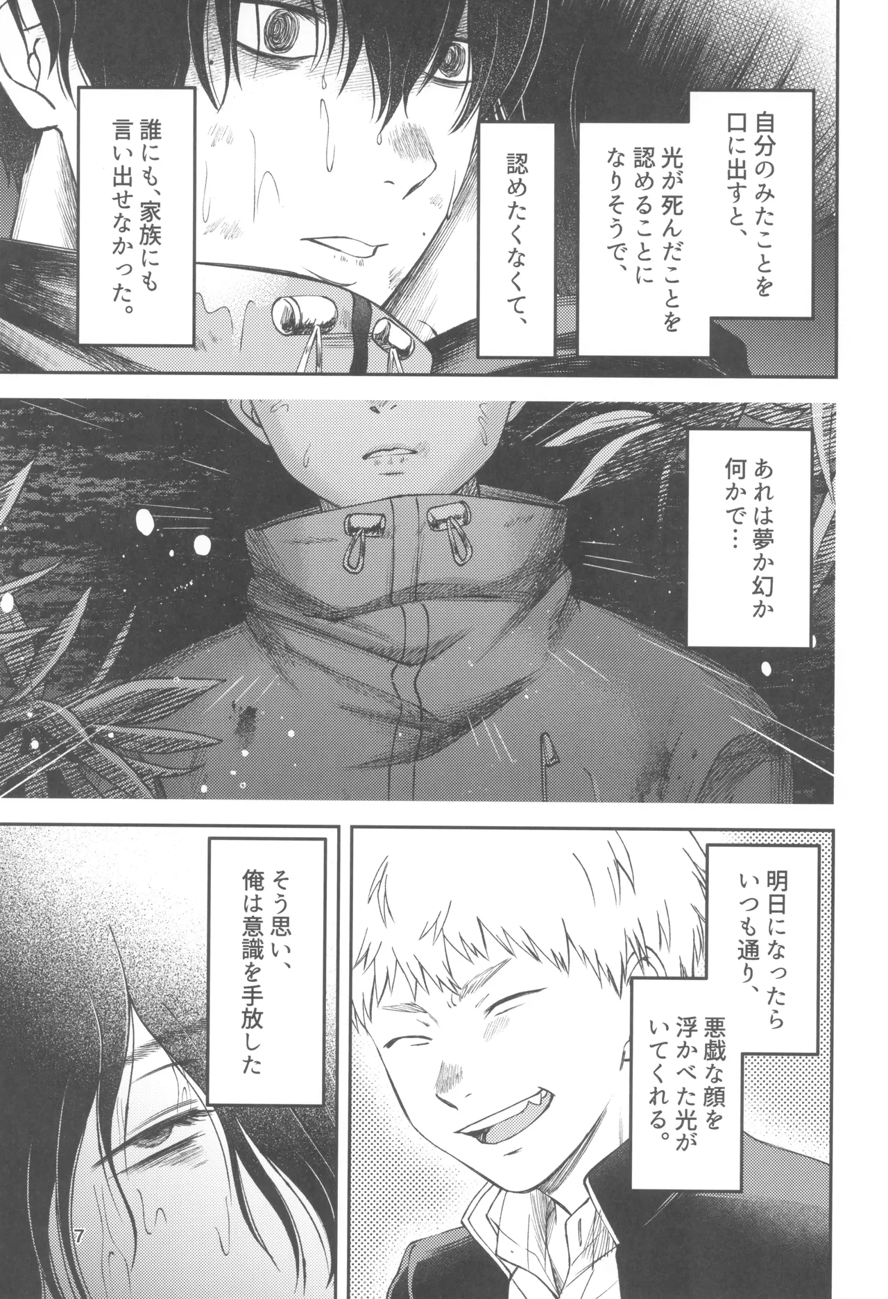Zankou  ーkuuhaku no hantoshikanー page 7 full