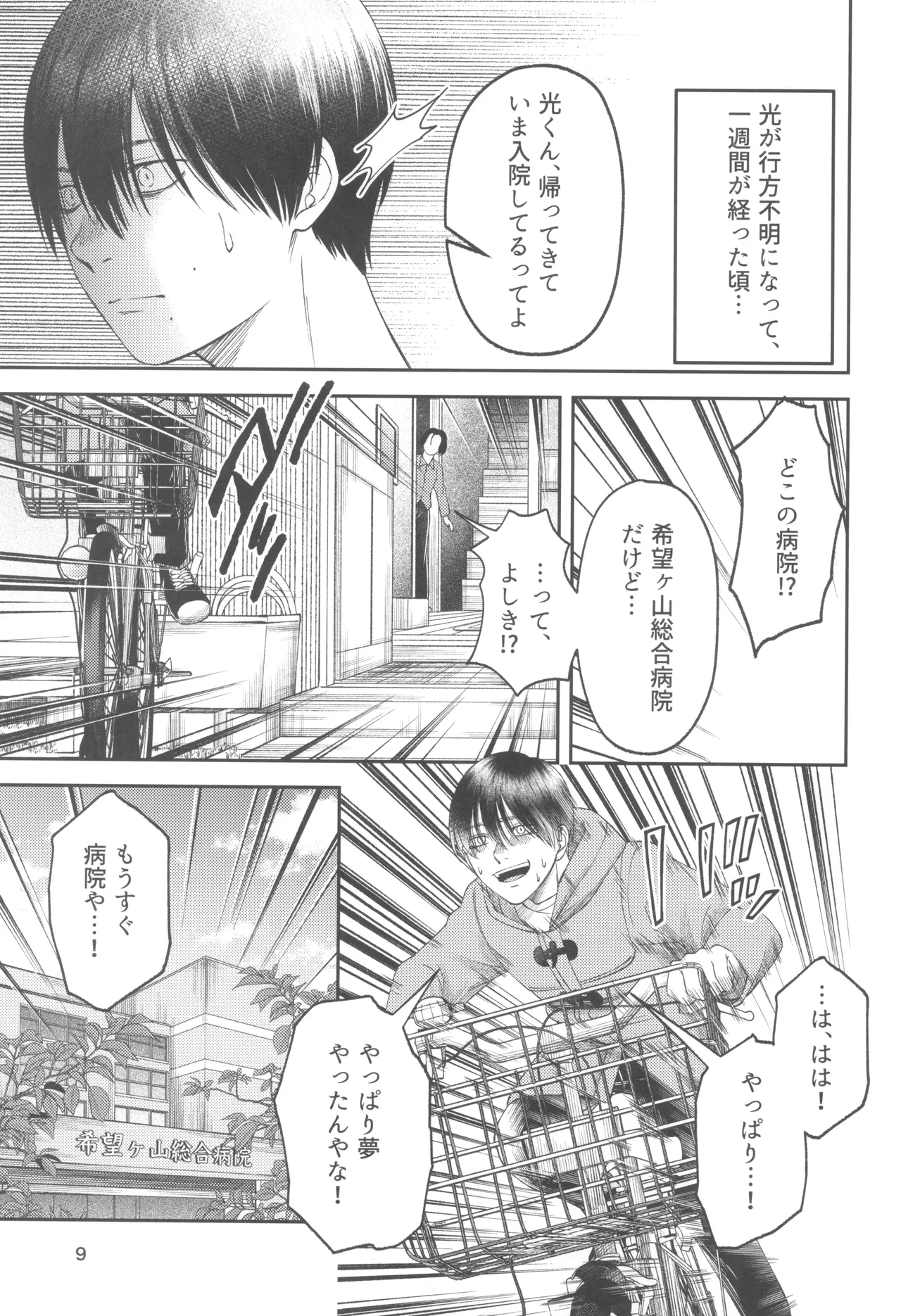 Zankou  ーkuuhaku no hantoshikanー page 9 full