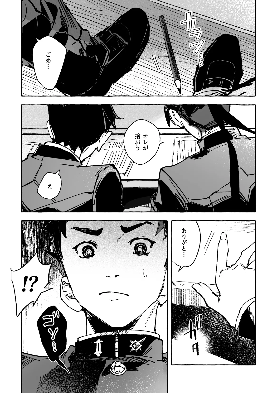 おまえのせいだろ！ page 3 full