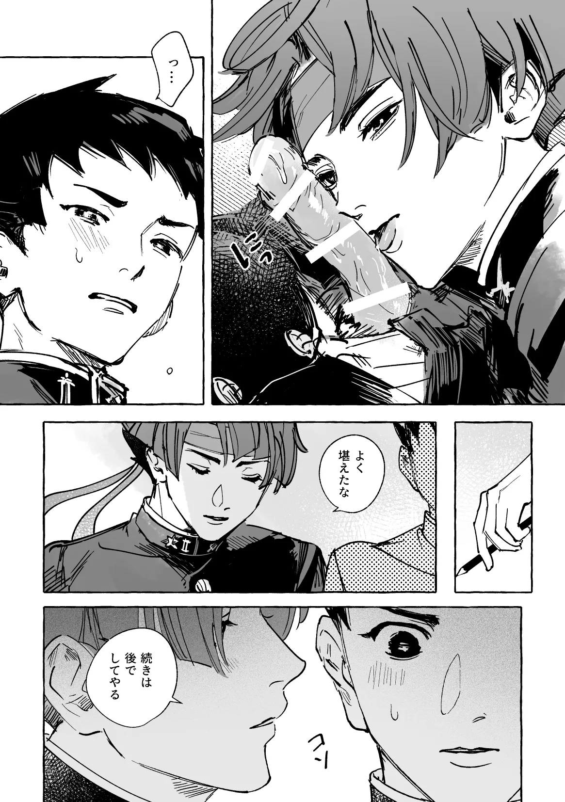 おまえのせいだろ！ page 5 full