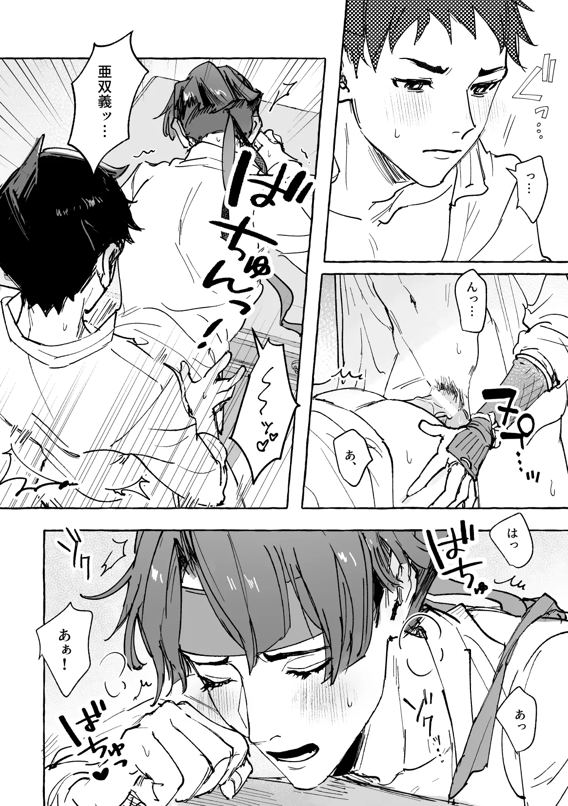 おまえのせいだろ！ page 9 full