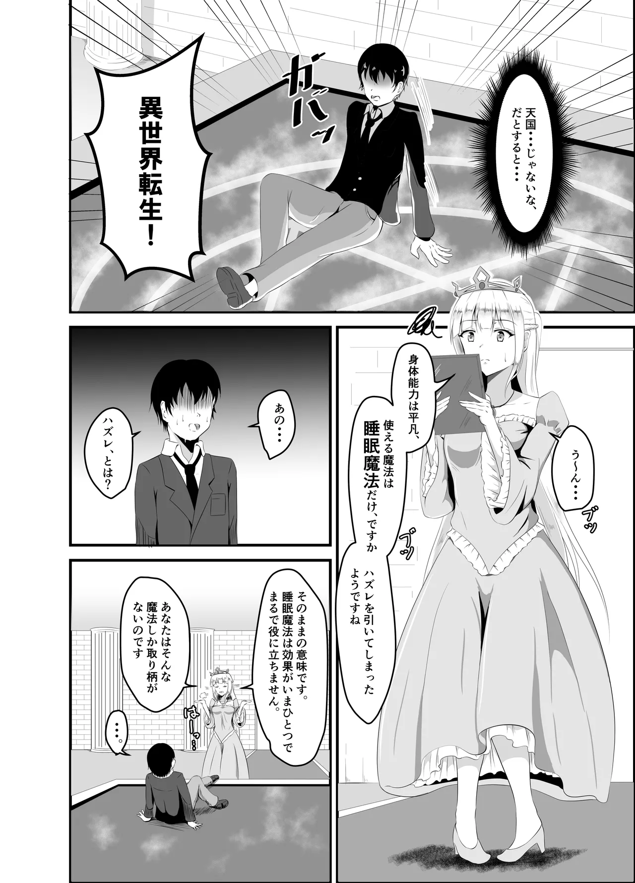 Isekai Suikan ~Cheat na Suimin Mahou de Yaritai Houdai!~ page 3 full