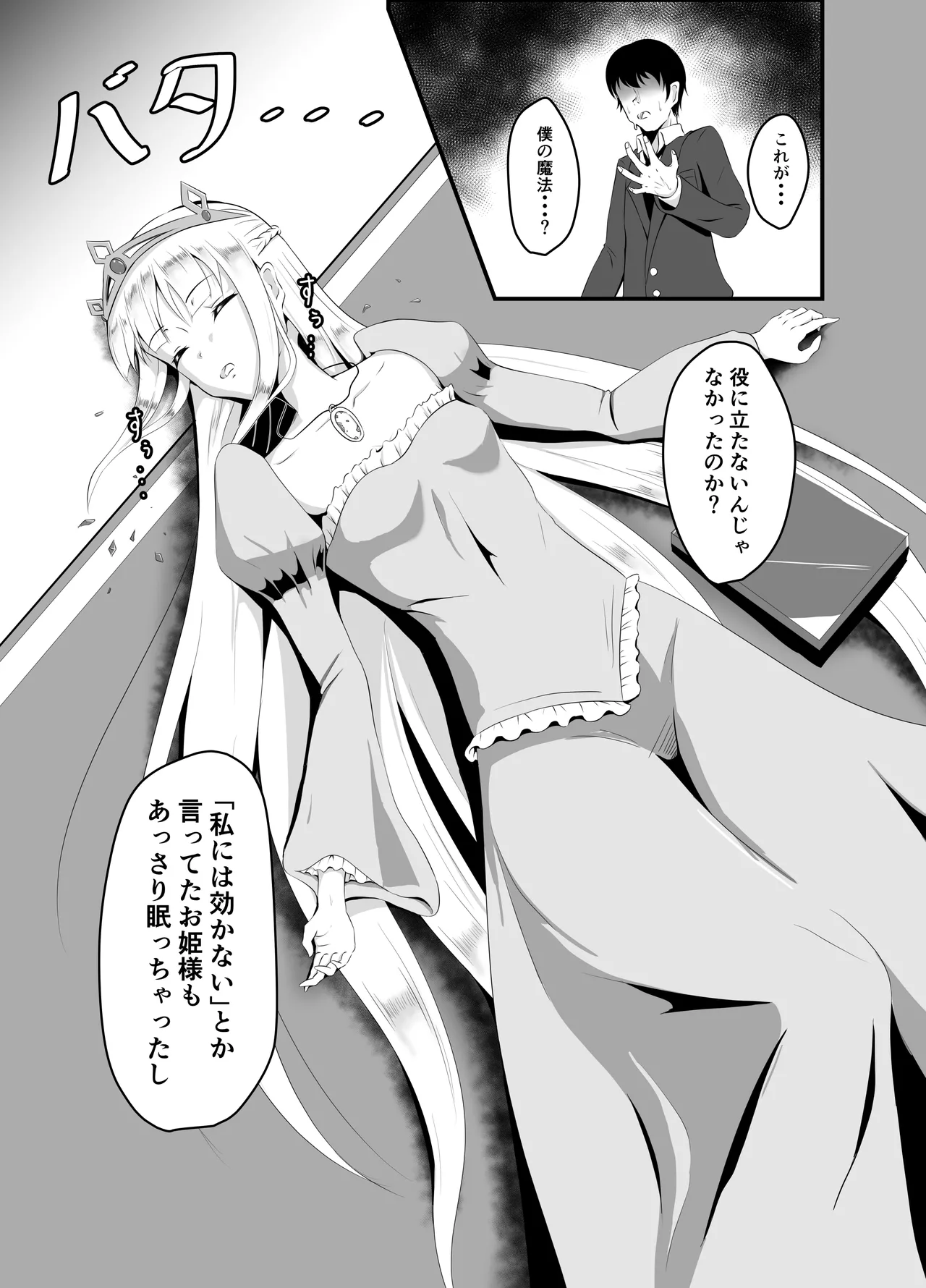 Isekai Suikan ~Cheat na Suimin Mahou de Yaritai Houdai!~ page 6 full