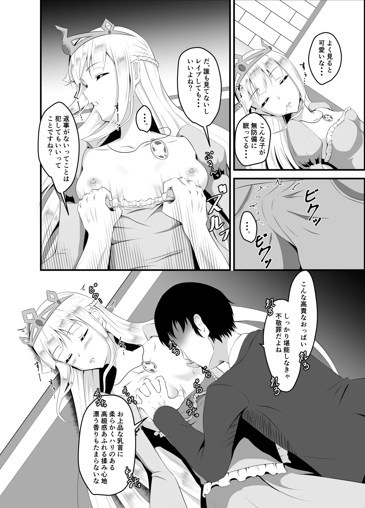 Isekai Suikan ~Cheat na Suimin Mahou de Yaritai Houdai!~ page 7 full