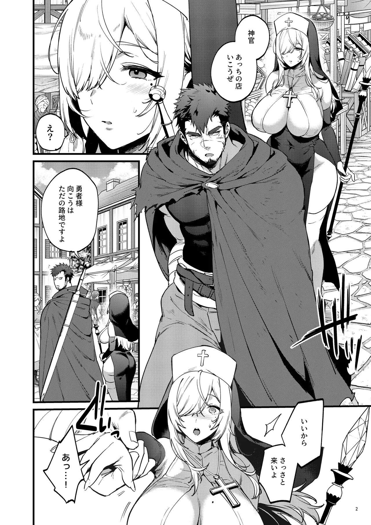 Kichiku Yuusha to Shinkan-san Boukenchuu ni Hameraremakuru Kakure Maso Seishokusha no Chitai Kiroku page 3 full