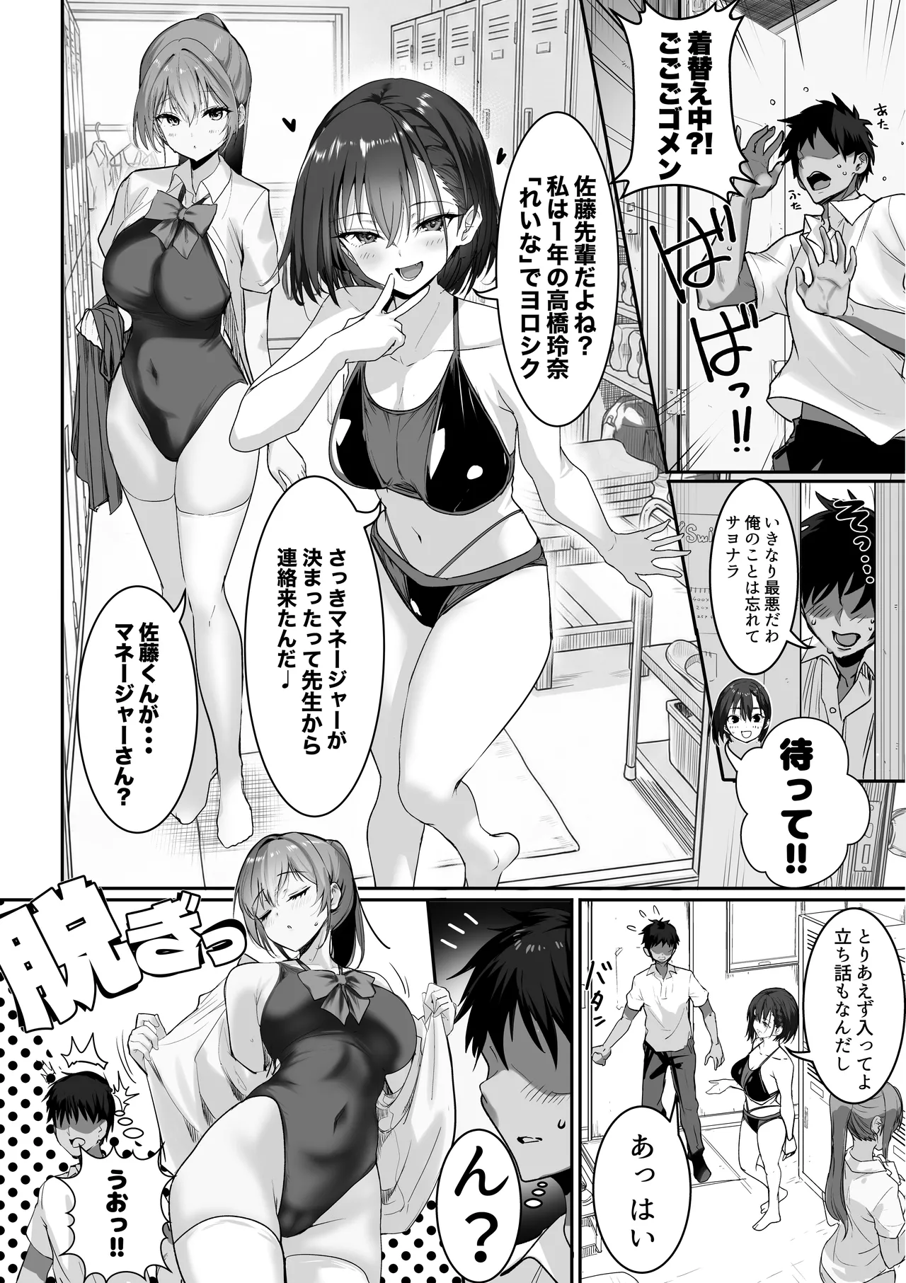 Kyonyuu  Harem Suiei bu no Manager ni Narimashita! page 8 full