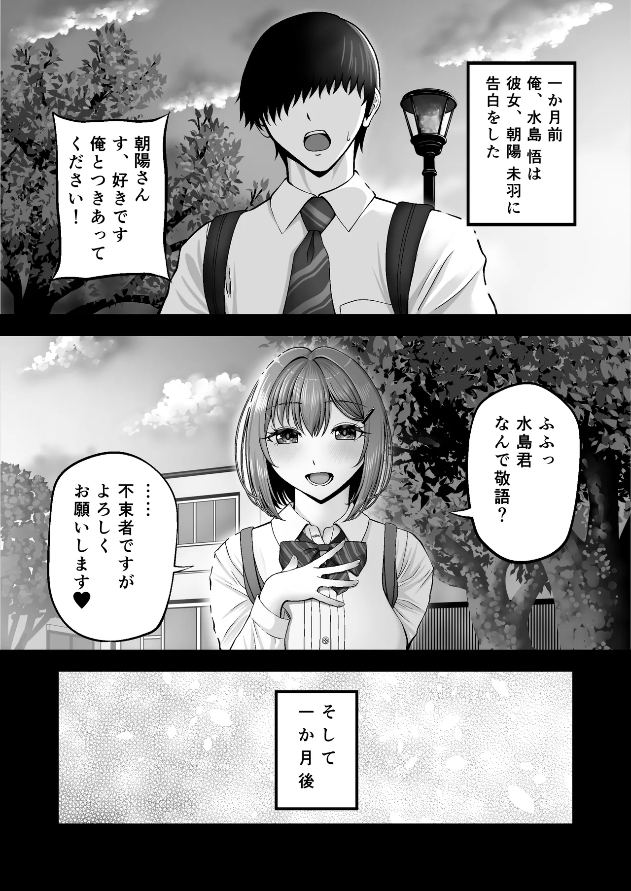 Maso Kanojo Seidorei -Daisuki na Kareshi ni Choukyou Sarechau Onnanoko- page 3 full