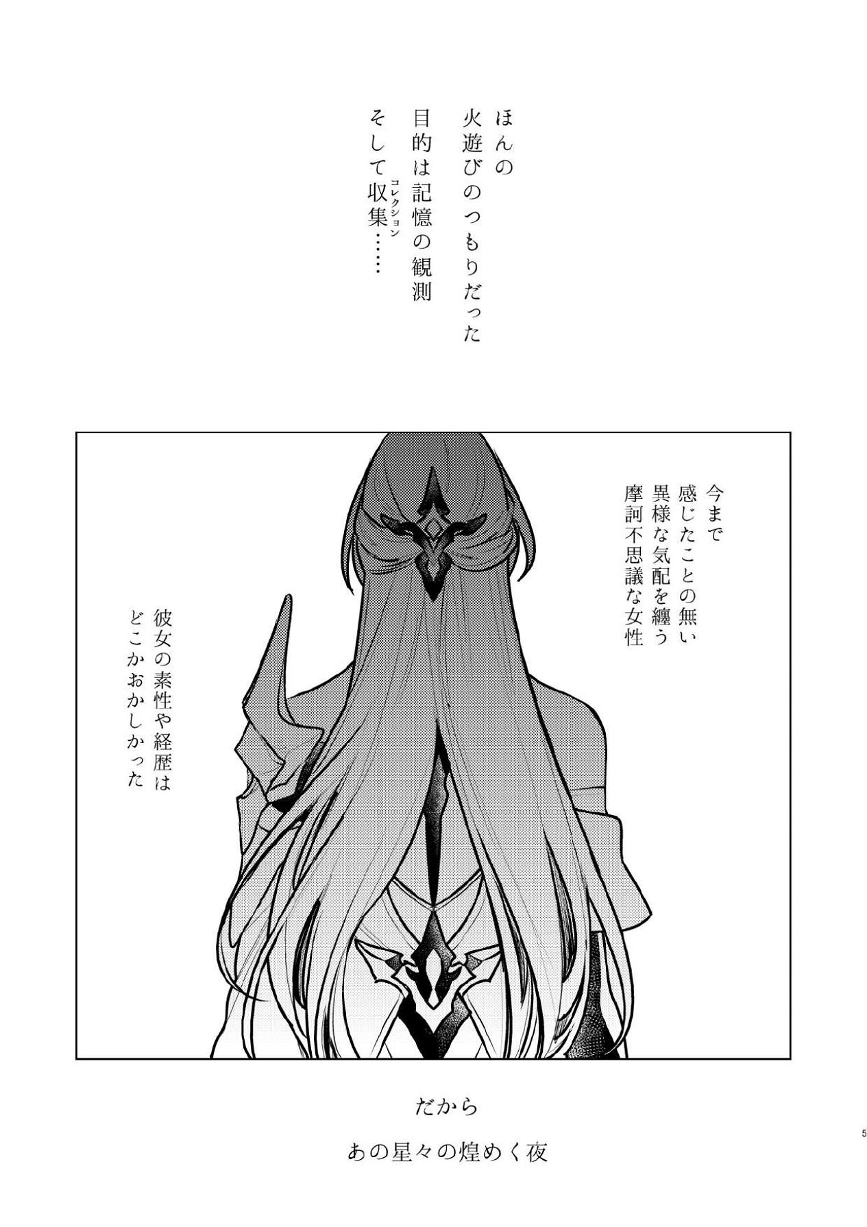 Nuregarasu to Tsugau Yoru - DANCING WITH THE DARK NIGHT page 2 full