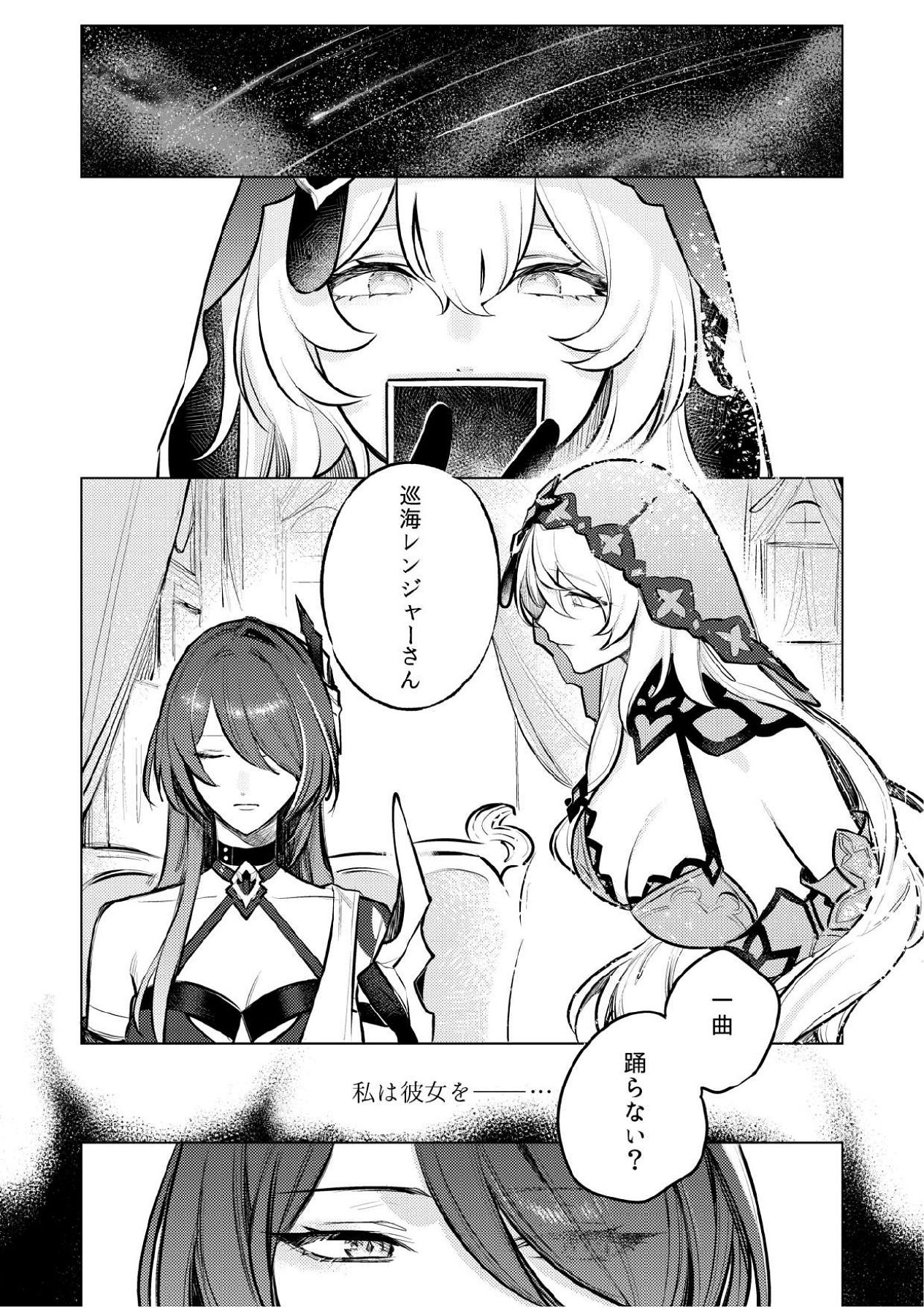 Nuregarasu to Tsugau Yoru - DANCING WITH THE DARK NIGHT page 3 full