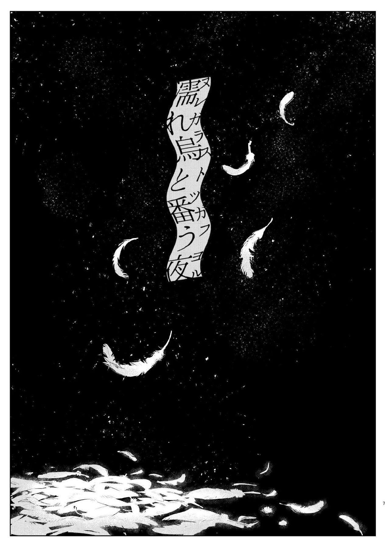 Nuregarasu to Tsugau Yoru - DANCING WITH THE DARK NIGHT page 4 full