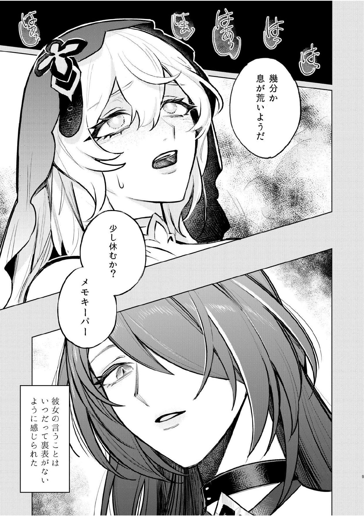Nuregarasu to Tsugau Yoru - DANCING WITH THE DARK NIGHT page 6 full
