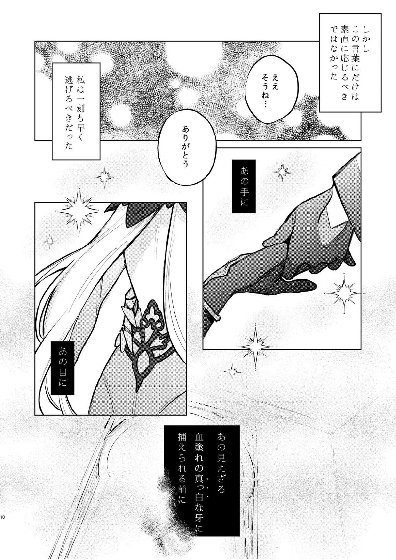 Nuregarasu to Tsugau Yoru - DANCING WITH THE DARK NIGHT page 7 full