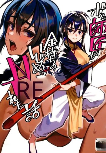 Boku no Shishou ga Kanemochi no Ijimekko ni NTRreta Hanashi cover