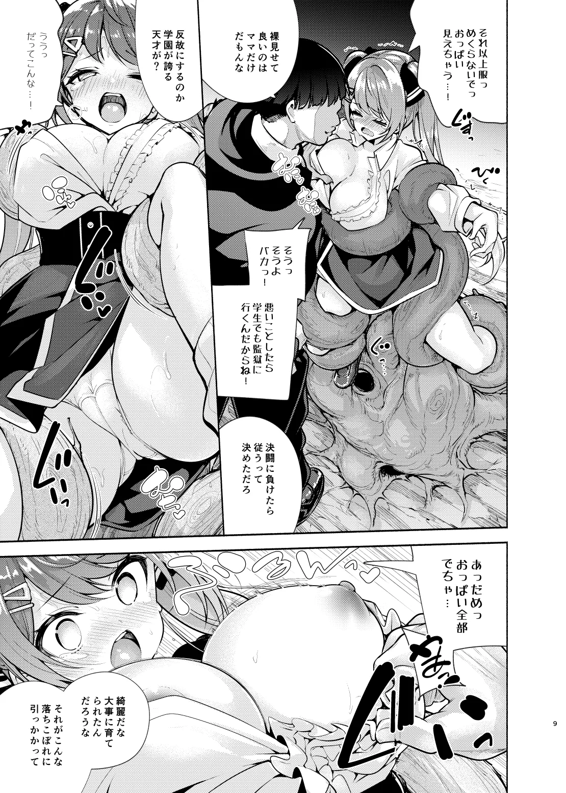 Mahogakuin Shuseki ni shori Shite Tsuitachi Shihai suru. page 10 full