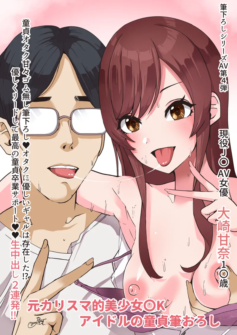 甘奈と３０歳童貞卒業筆おろし甘々生膣内セックス page 1 full