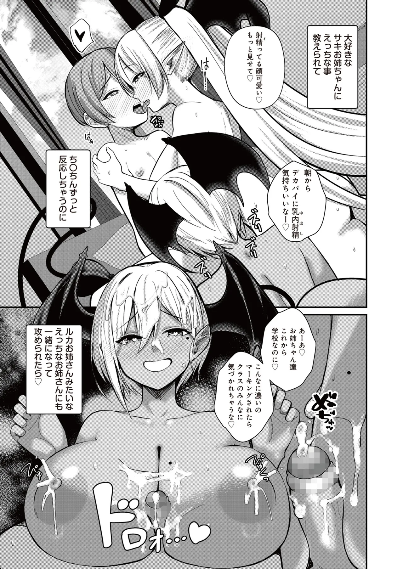 サキュバスと僕3 〜お姉ちゃんは僕だけの孕ませOKお嫁さん〜 page 5 full