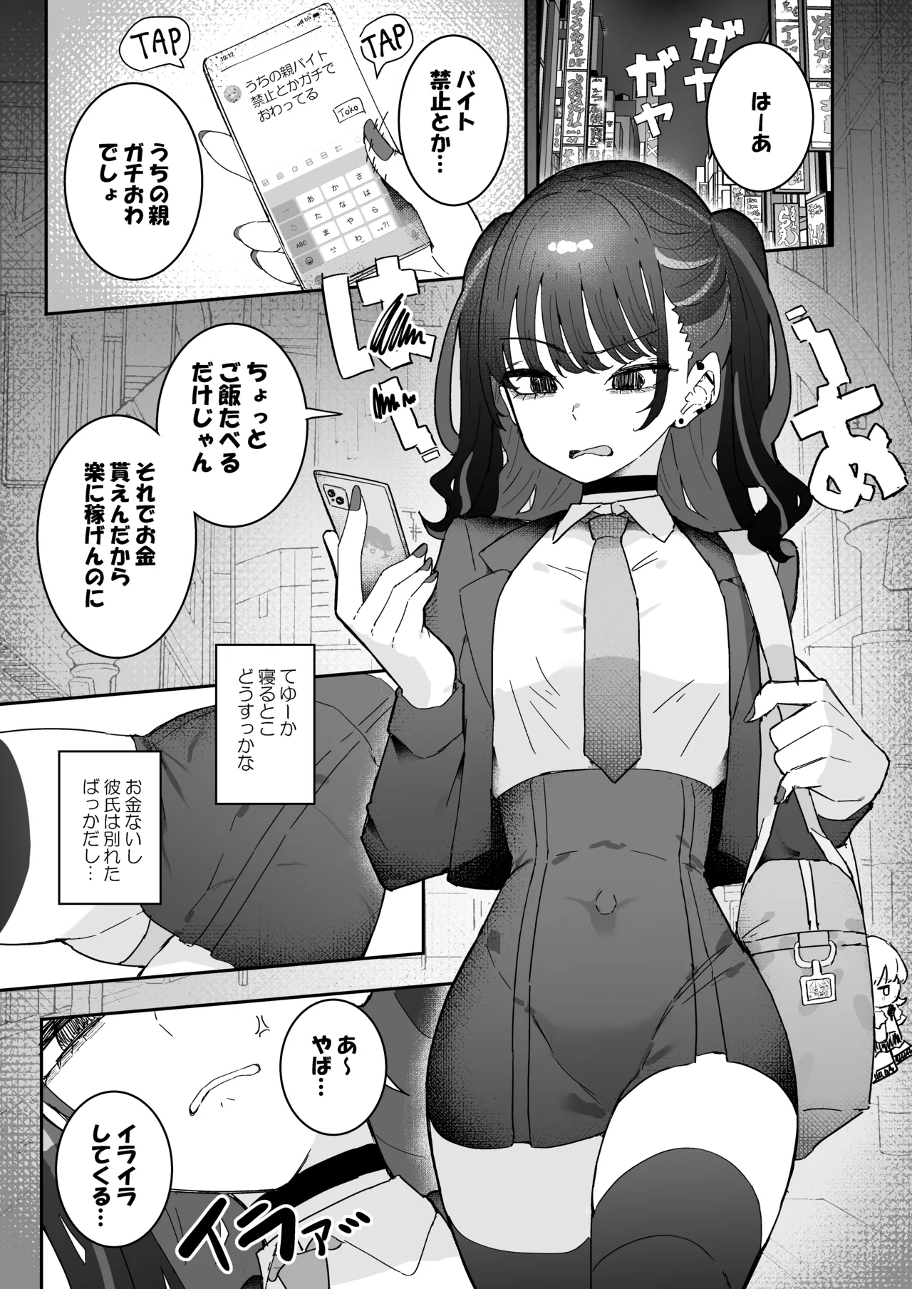 Iraira de Mura-tsuki iede JK page 2 full