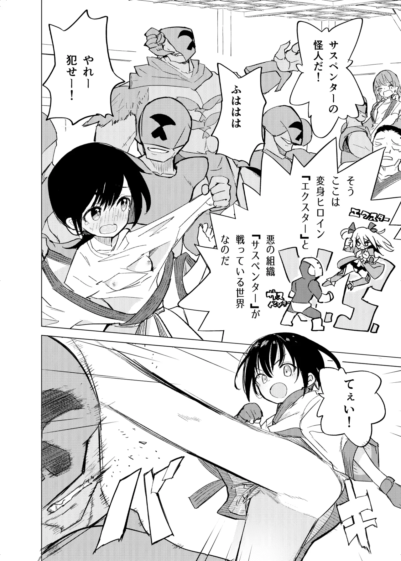 Henshin Hiroin Mono no Mobu kacchina me ni au hanashi page 3 full