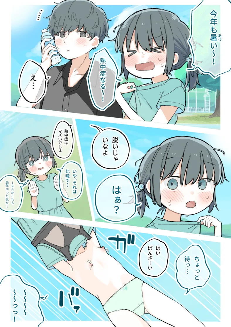 Otonananoni Hadaka de Kouen de Asobaserareru Onnanoko page 1 full