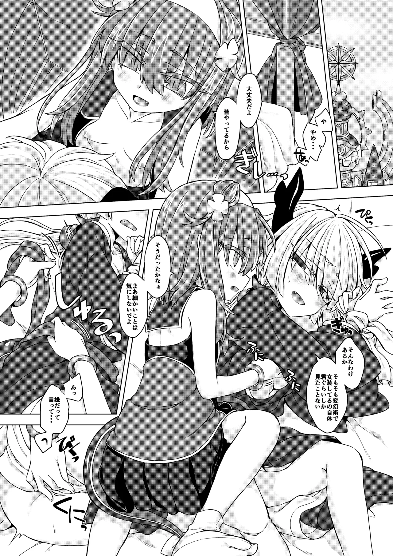 AkoSama. Sono 25 page 2 full