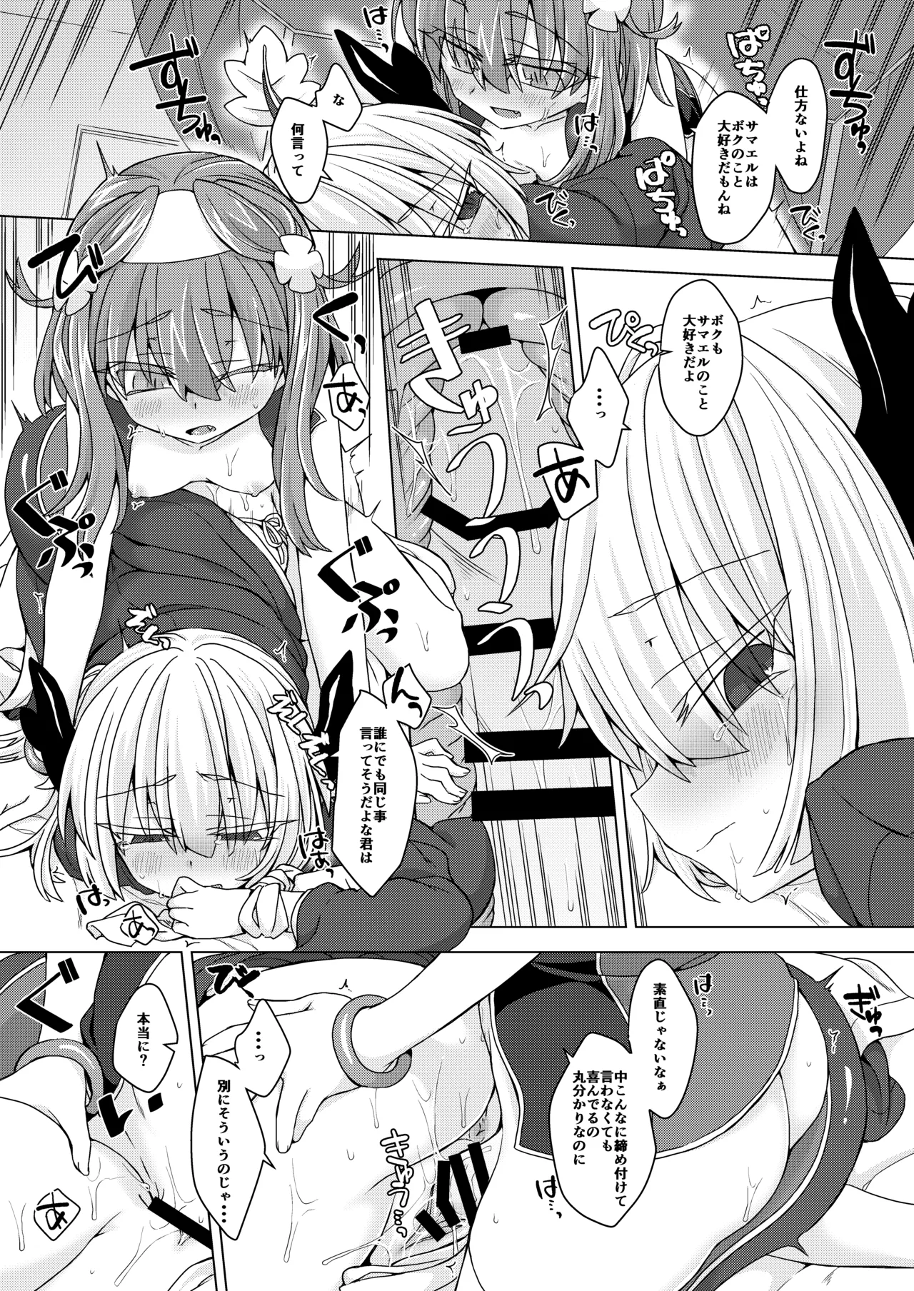 AkoSama. Sono 25 page 8 full