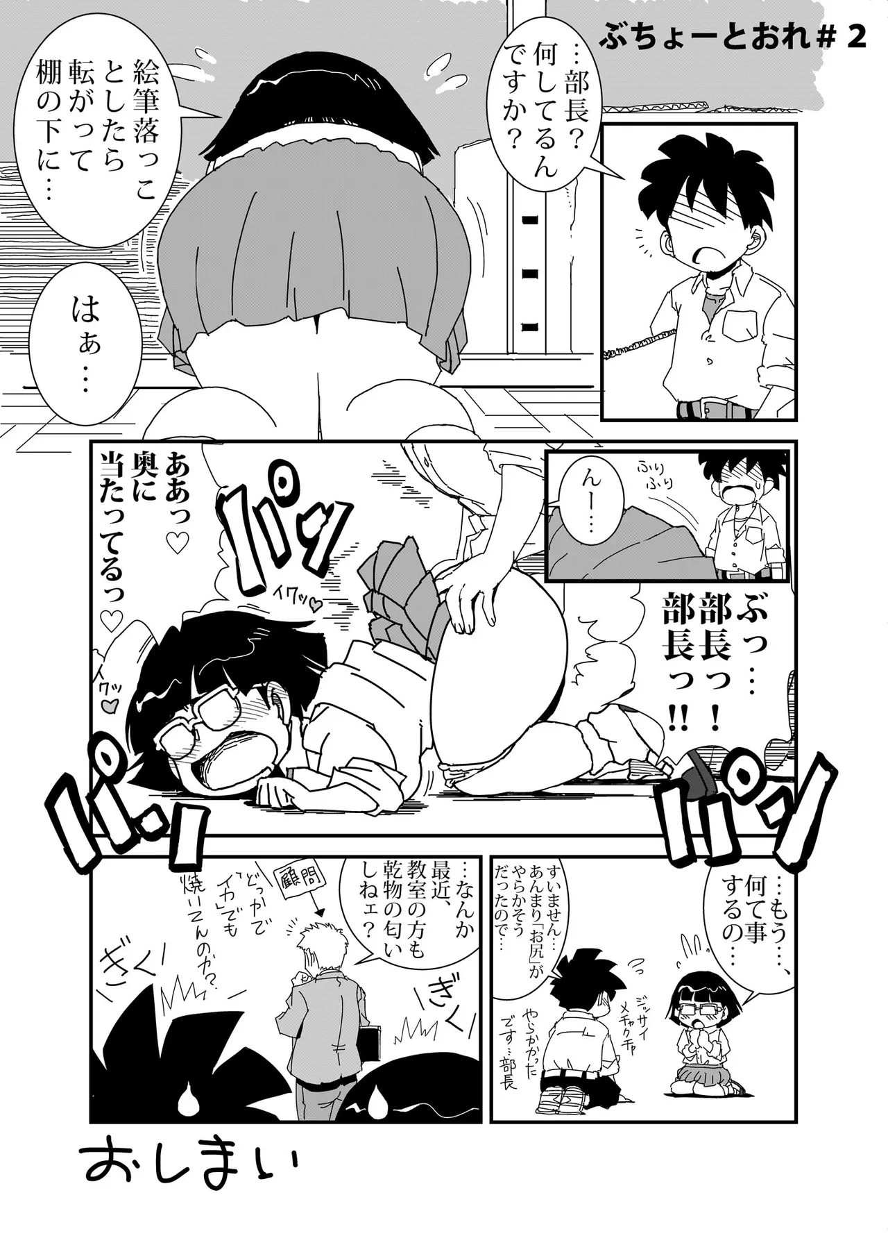 Buchou to Ore page 2 full