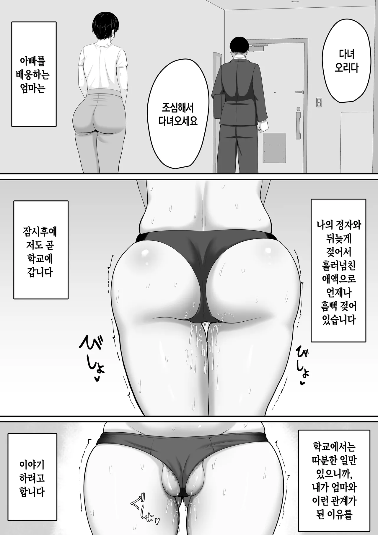 Sexless no Kyonyuu Haha ni Nori de Kisaseta Mizugi ga Erosugita node Chichi no Kawari ni Chinpo Iretara Mainichi Nori de Nakadashi Sasetekureru You ni Natta Hanashi | 섹스리스인 거유 엄마에게 떠밀듯이 입혀본 수영복이 너무 에로해서 아빠 대신 자지를 찔러 넣었더니 매일 떠밀려서 안에 싸게 해주는 이야기 page 7 full