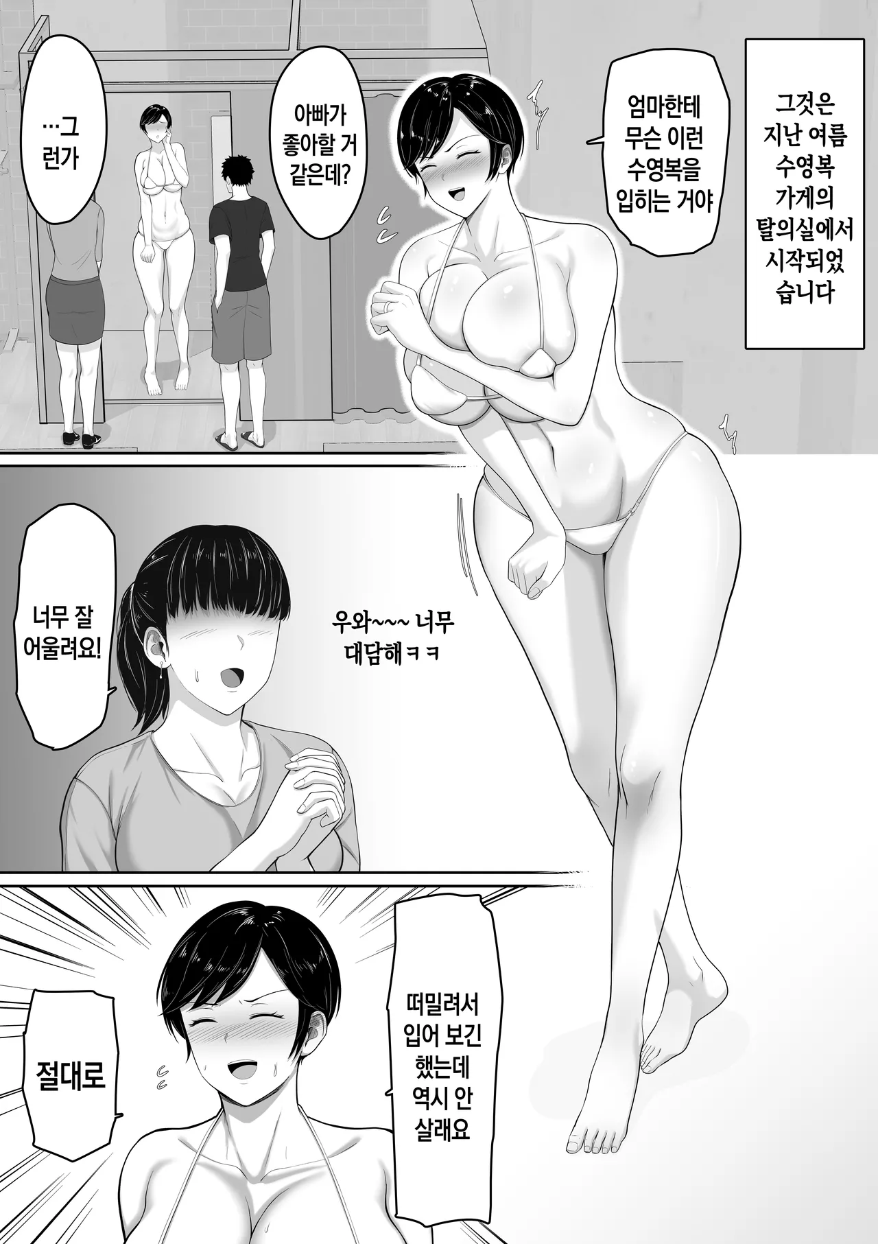Sexless no Kyonyuu Haha ni Nori de Kisaseta Mizugi ga Erosugita node Chichi no Kawari ni Chinpo Iretara Mainichi Nori de Nakadashi Sasetekureru You ni Natta Hanashi | 섹스리스인 거유 엄마에게 떠밀듯이 입혀본 수영복이 너무 에로해서 아빠 대신 자지를 찔러 넣었더니 매일 떠밀려서 안에 싸게 해주는 이야기 page 8 full