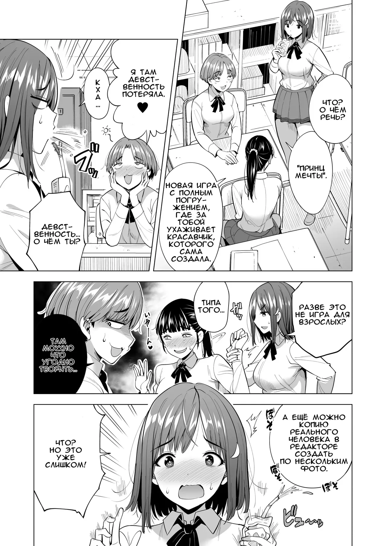 Kumo no Su ni Torawareta Ore no Kanojo-tachi2 ～Ami ga okashiku naru hanashi～ | Мои подружки попали в сеть 2 page 4 full