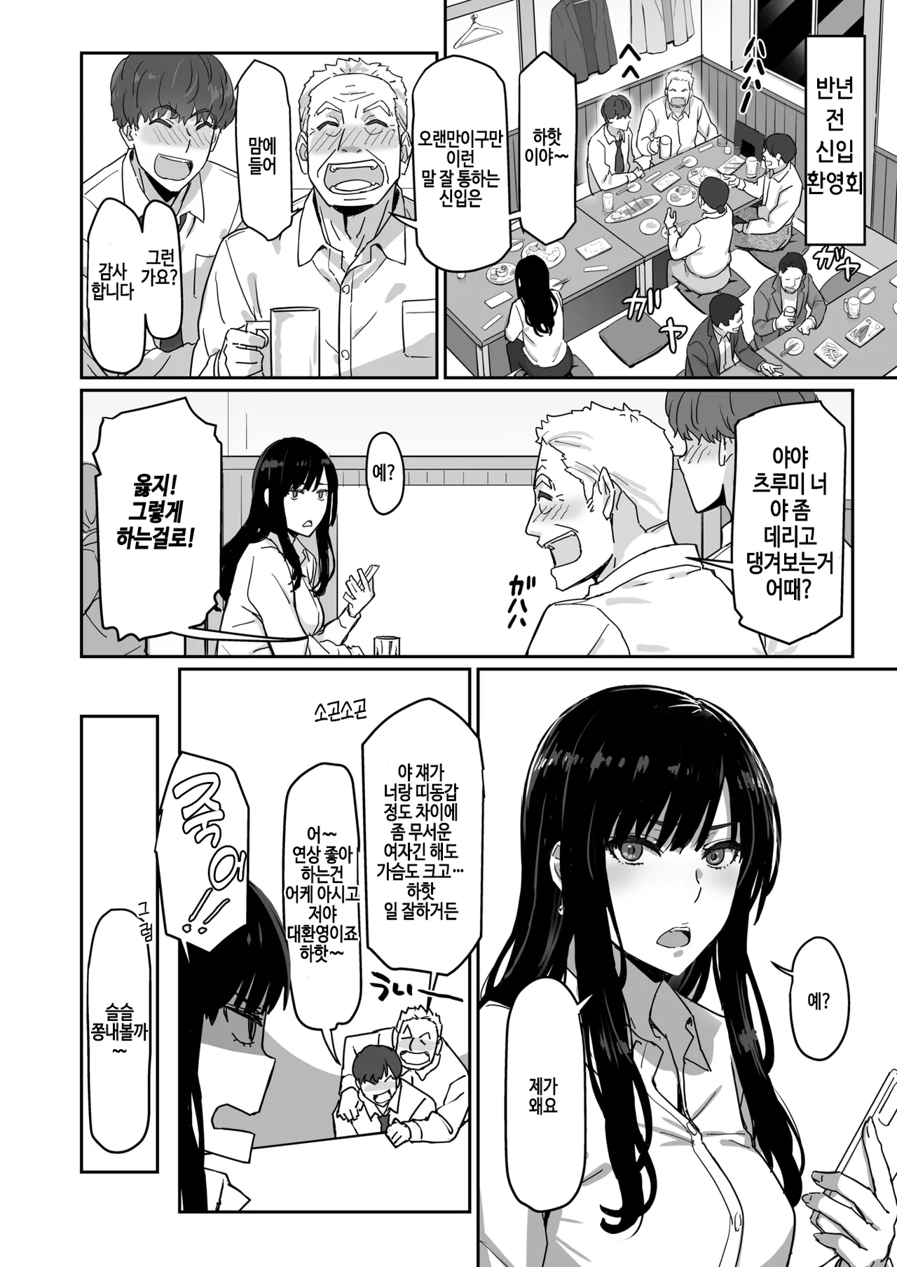 Shigo Deki Senpai to Yareru Shinjin-kun page 6 full