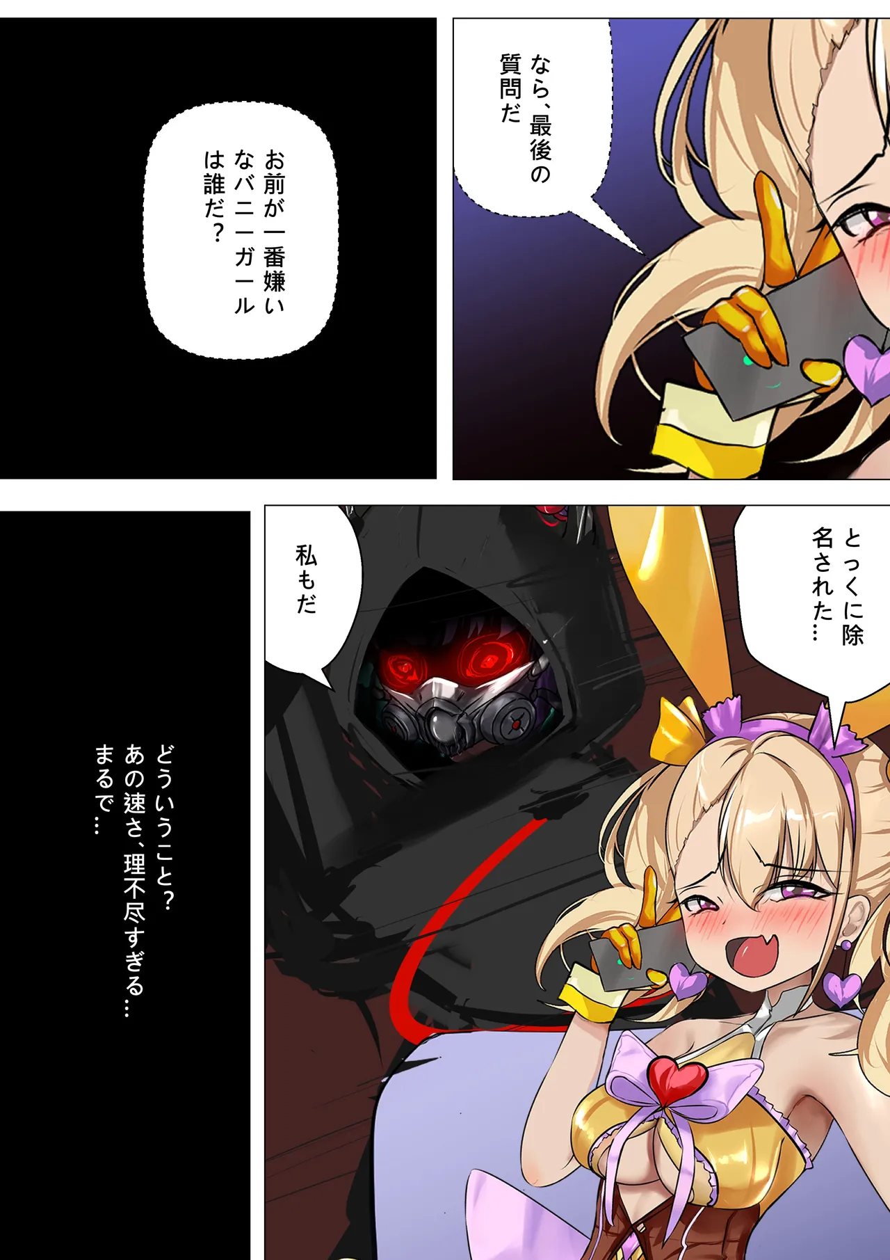 デュエル・バニーガール 014 page 6 full