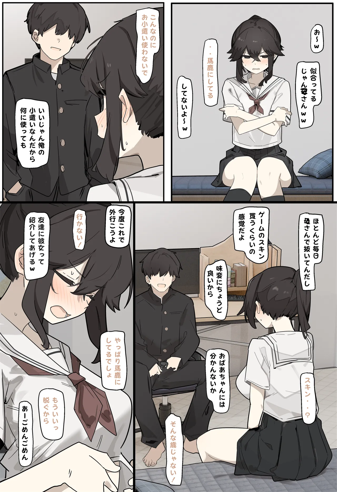 コスプレさせられる女 page 1 full