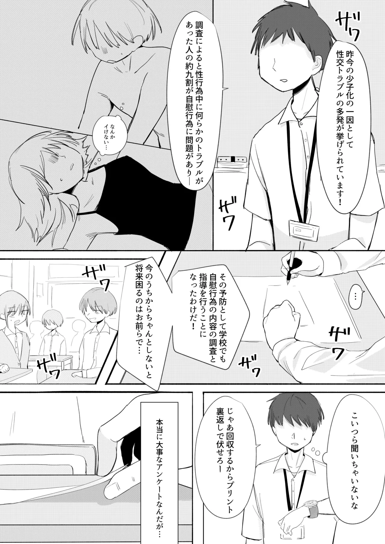 Anata no Onanii Chanto Dekiteru ka Kensa Shimasu I Inspect her masturbation page 3 full