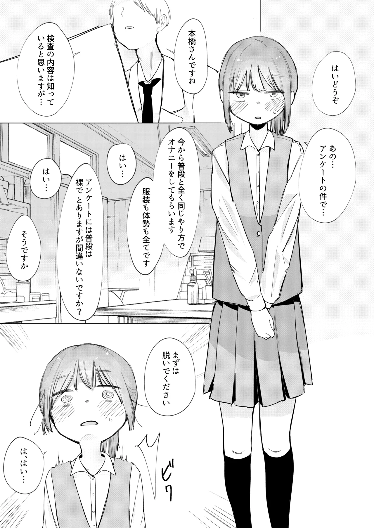 Anata no Onanii Chanto Dekiteru ka Kensa Shimasu I Inspect her masturbation page 5 full